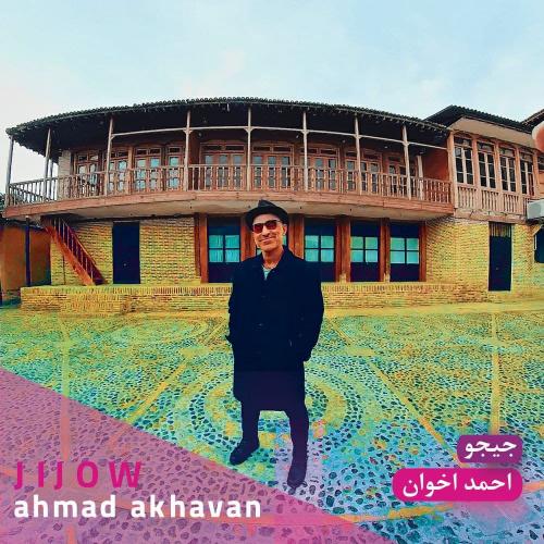 احمد اخوان جیجو